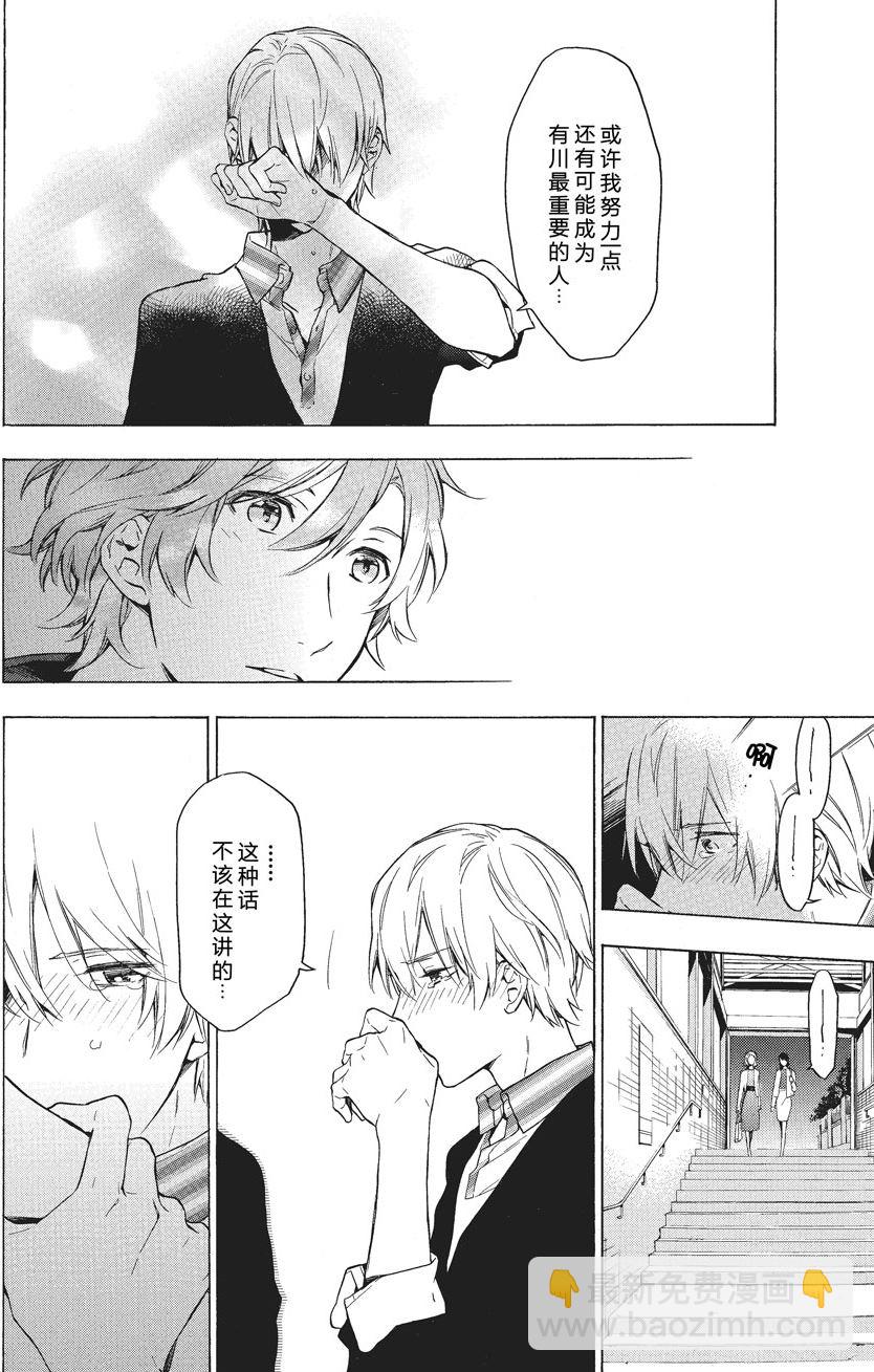 《只有花知晓》第39话 第3页