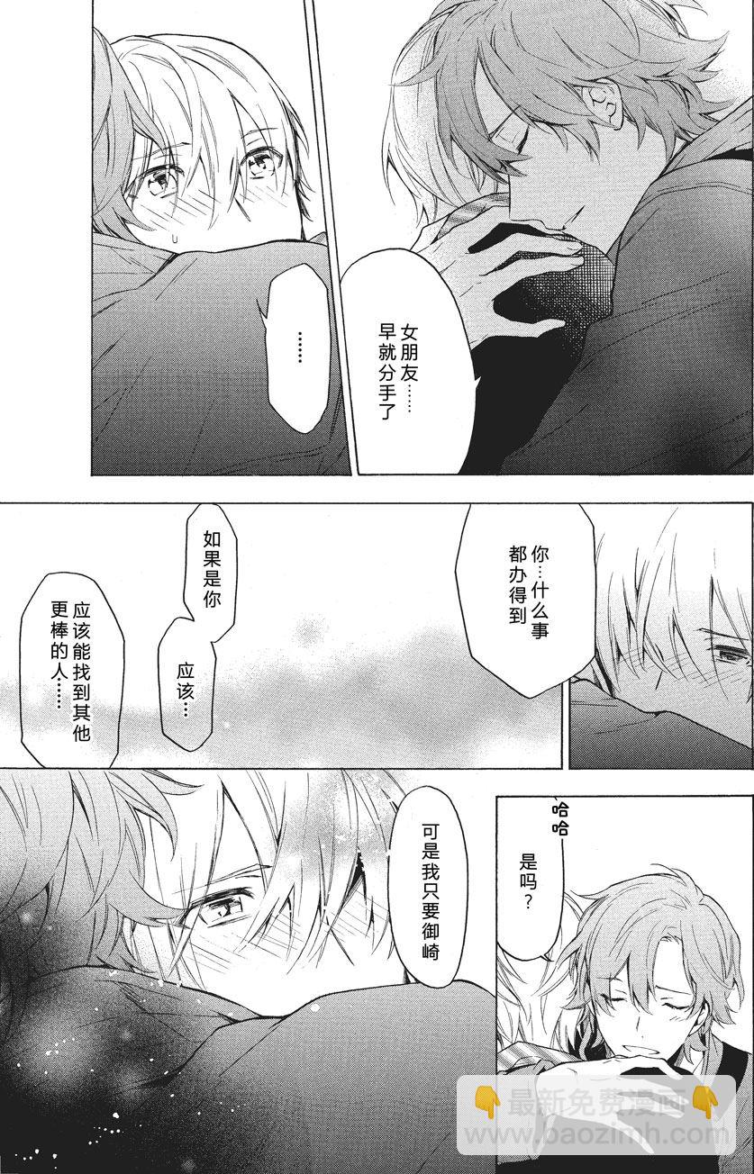 《只有花知晓》第39话 第6页