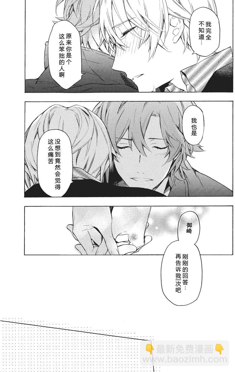 《只有花知晓》第39话 第7页
