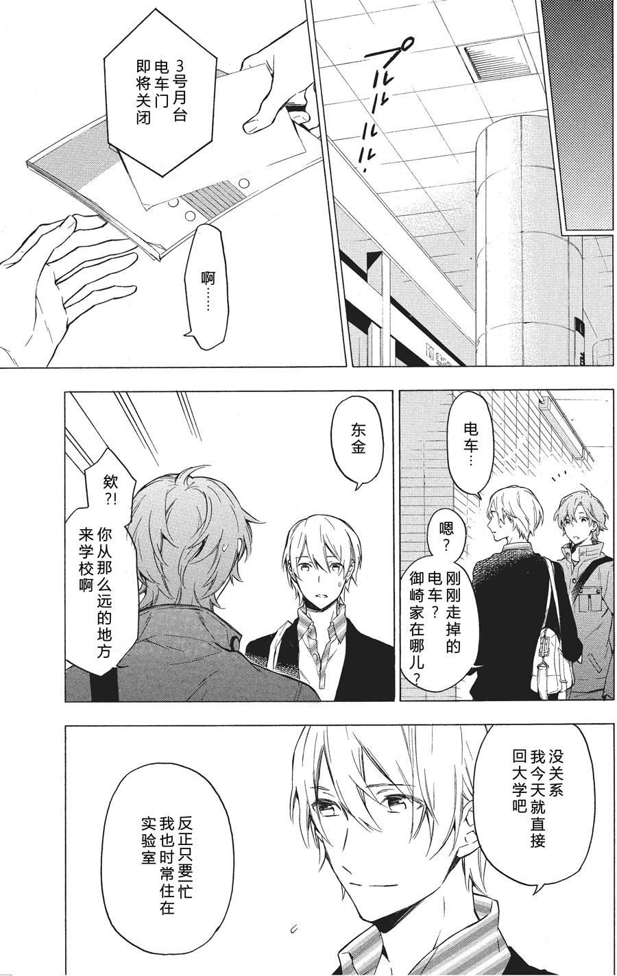 《只有花知晓》第39话 第8页