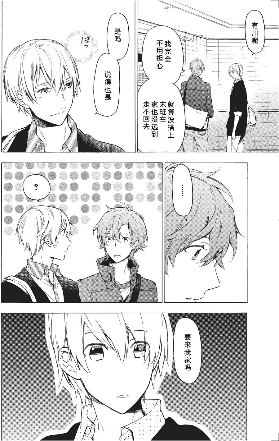 《只有花知晓》第40话 第1页