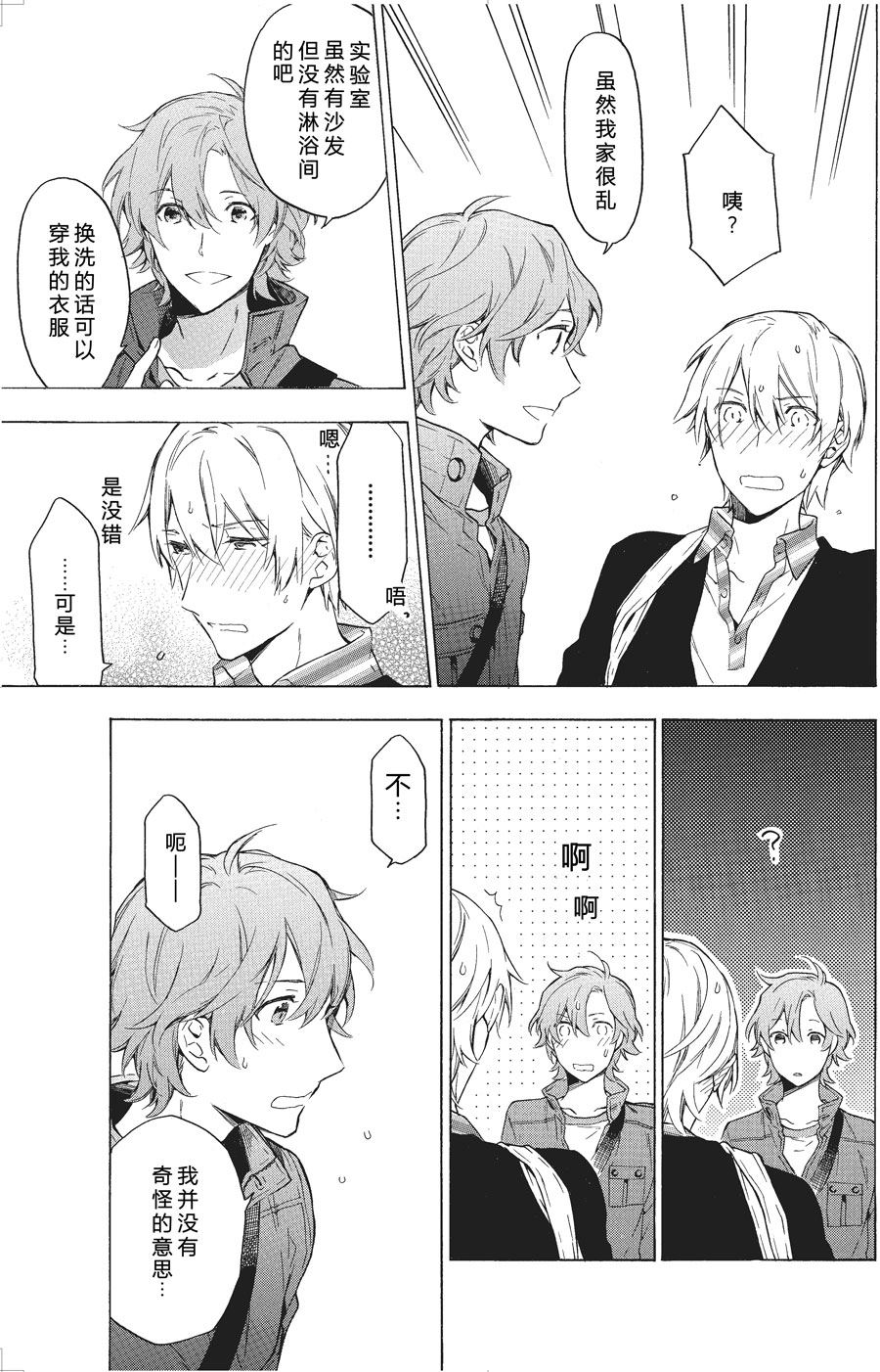 《只有花知晓》第40话 第2页