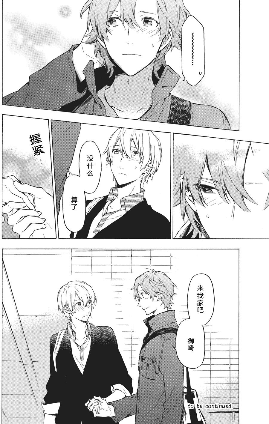 《只有花知晓》第40话 第3页