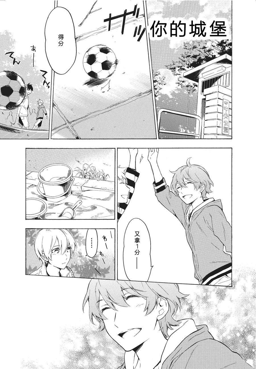 《只有花知晓》第40话 第6页