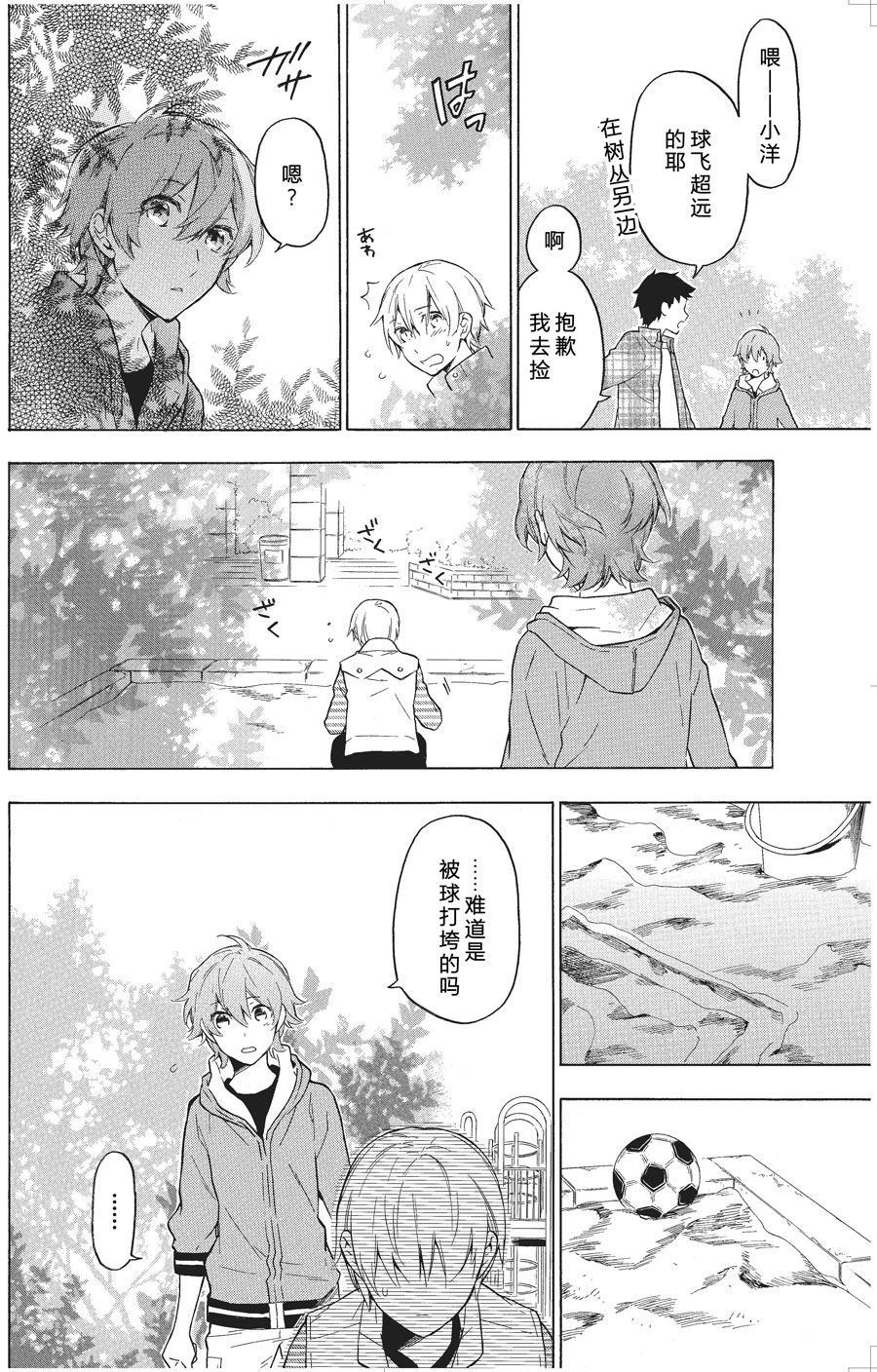 《只有花知晓》第40话 第7页