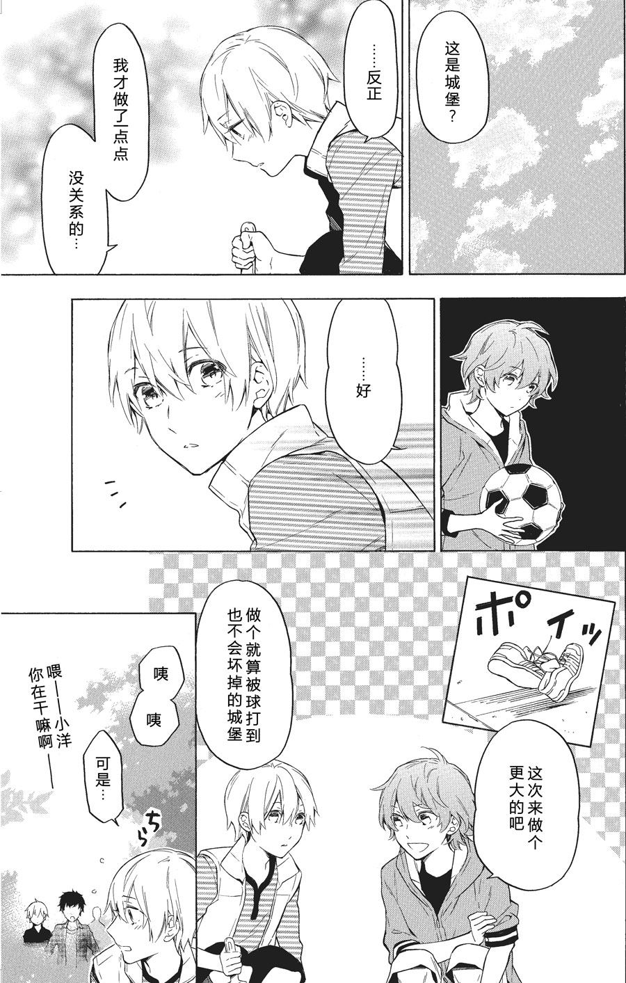 《只有花知晓》第40话 第8页