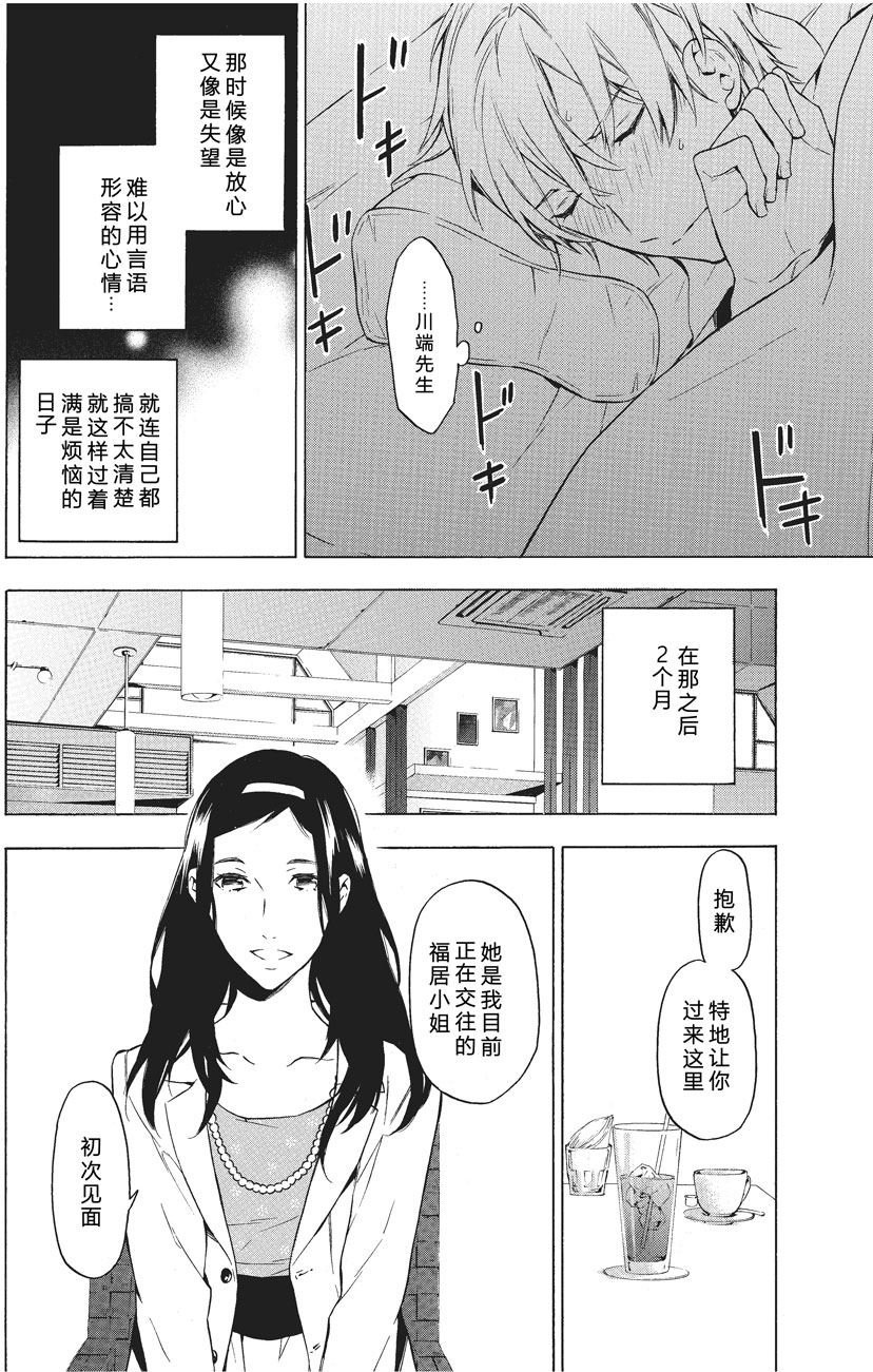 《只有花知晓》第37话 第1页