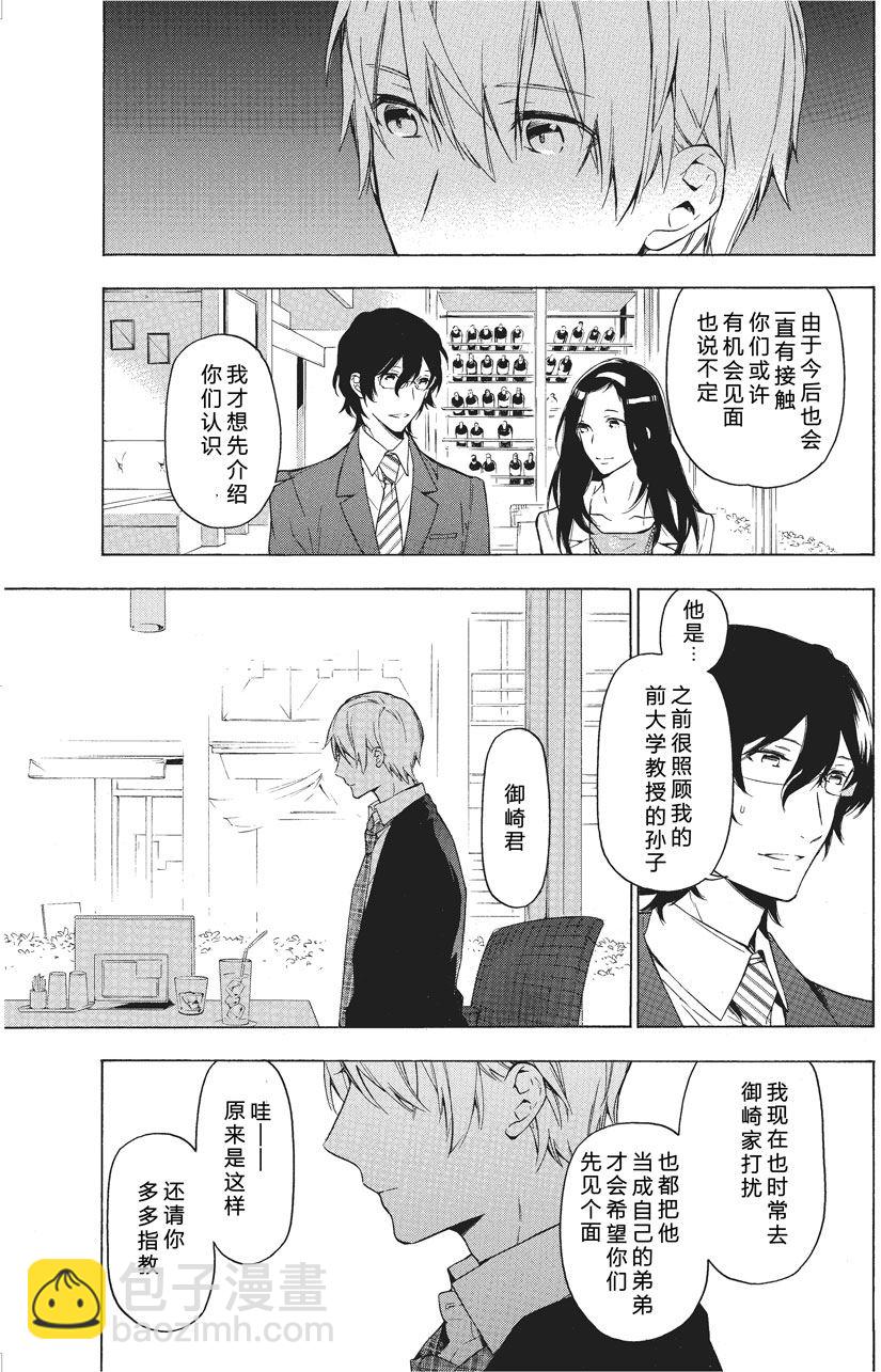 《只有花知晓》第37话 第2页