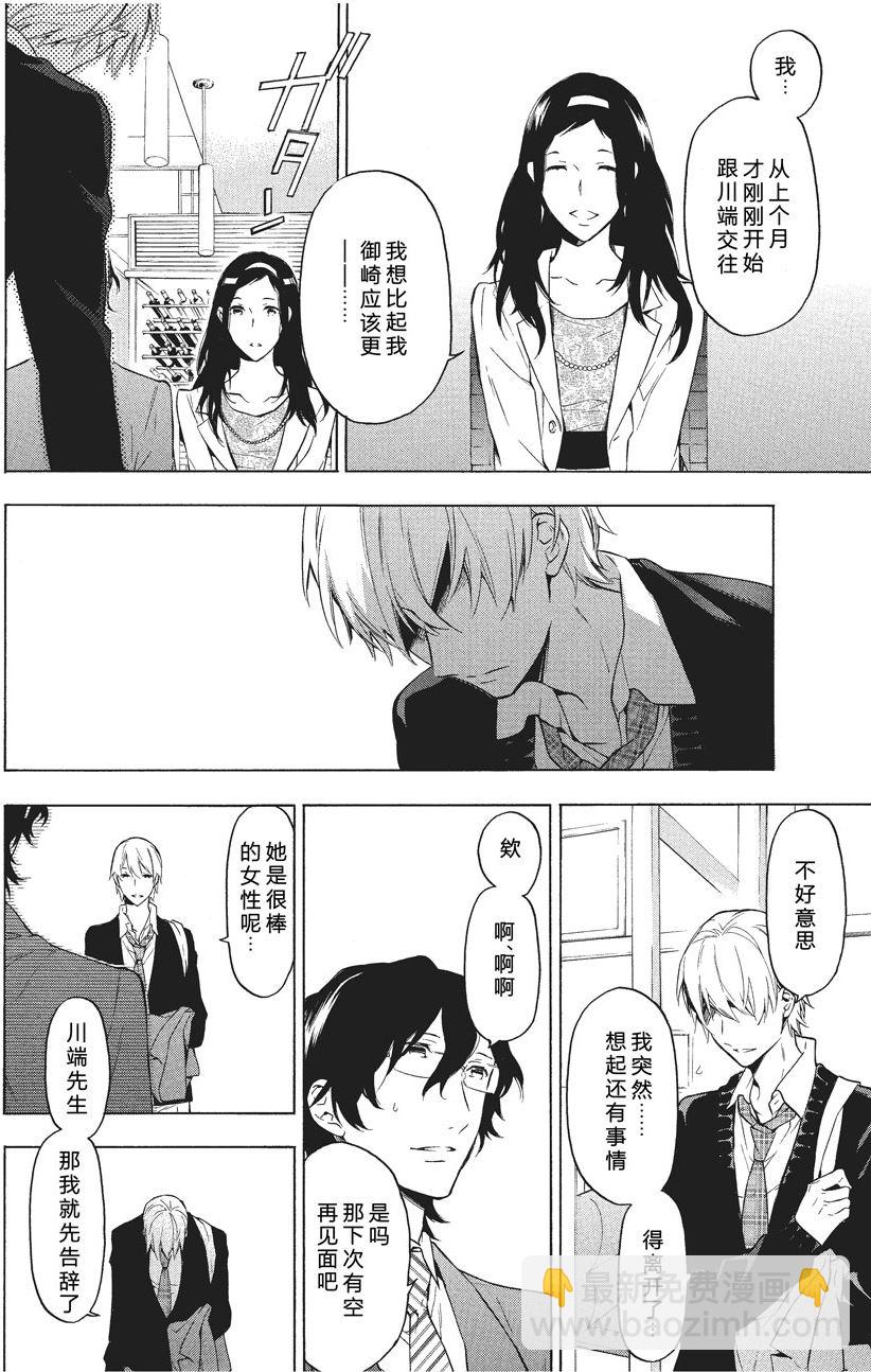 《只有花知晓》第37话 第3页