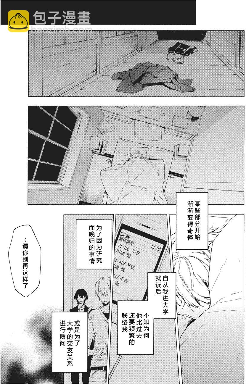 《只有花知晓》第37话 第4页
