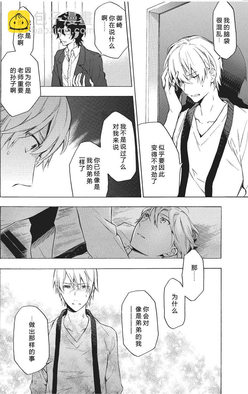 《只有花知晓》第37话 第5页