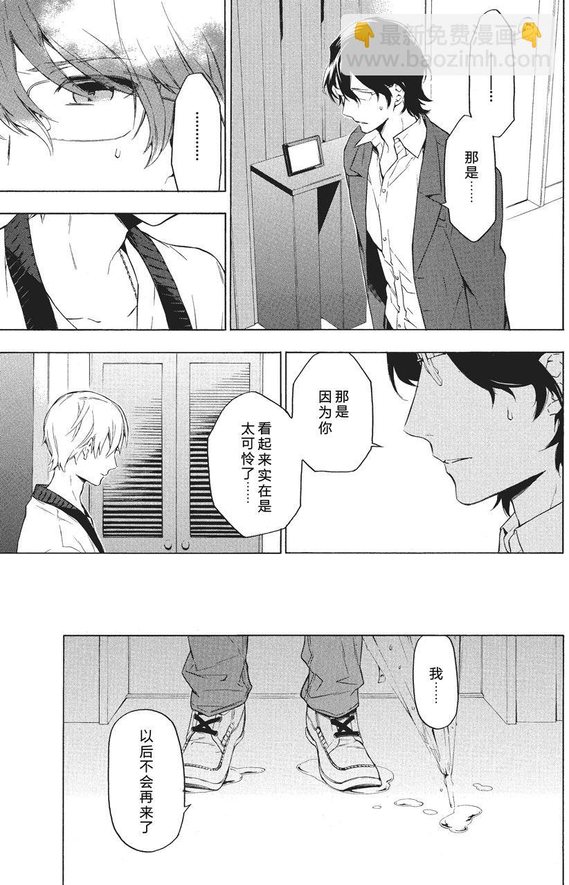 《只有花知晓》第37话 第6页