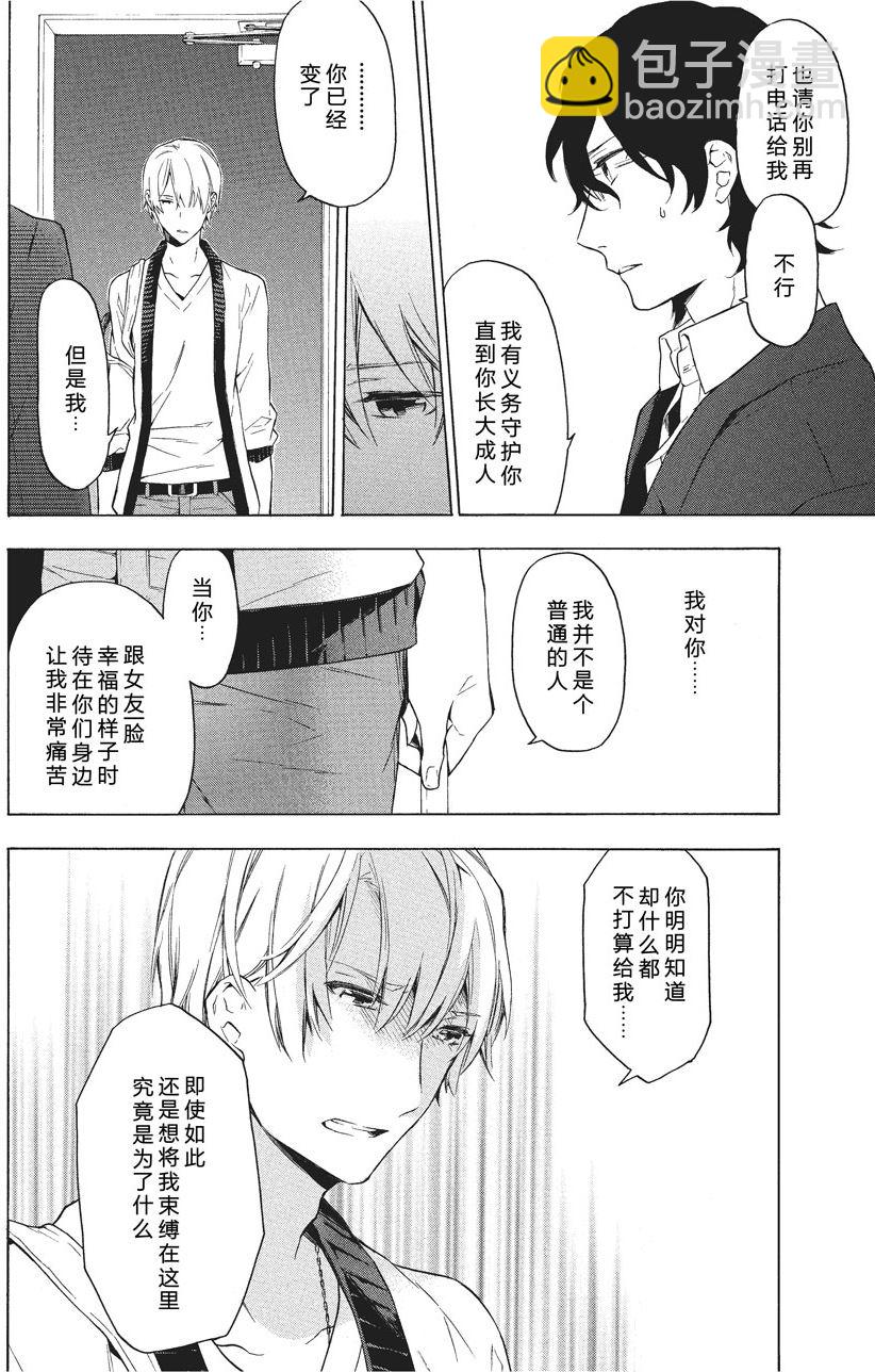 《只有花知晓》第37话 第7页