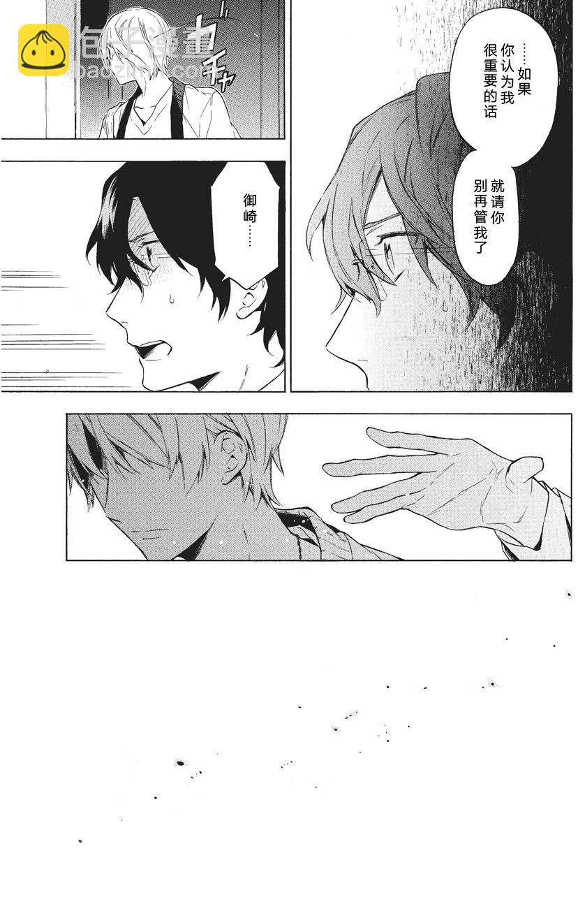 《只有花知晓》第37话 第8页