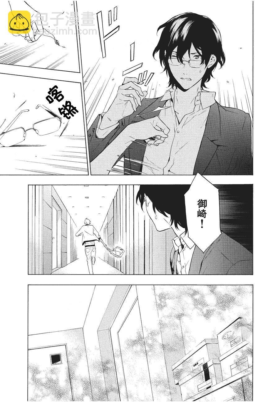《只有花知晓》第38话 第2页