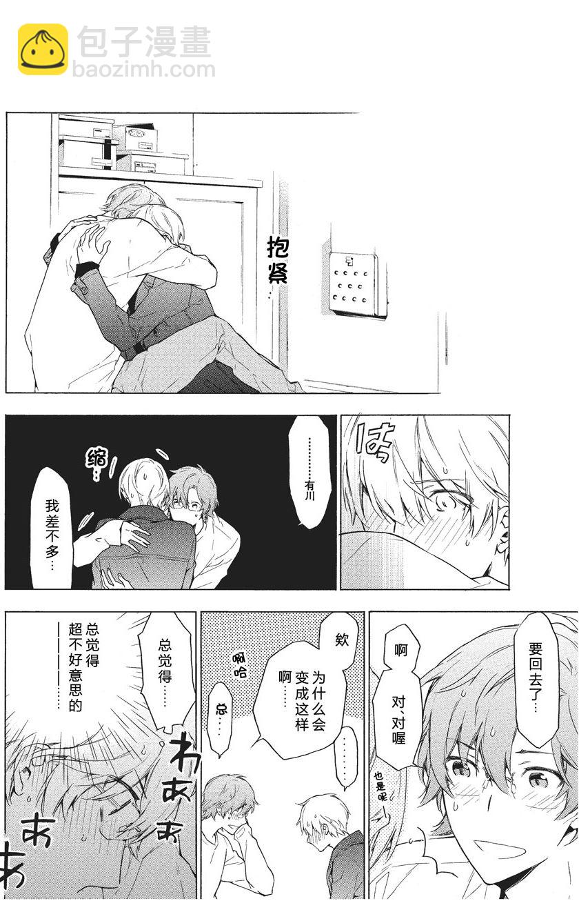 《只有花知晓》第38话 第3页