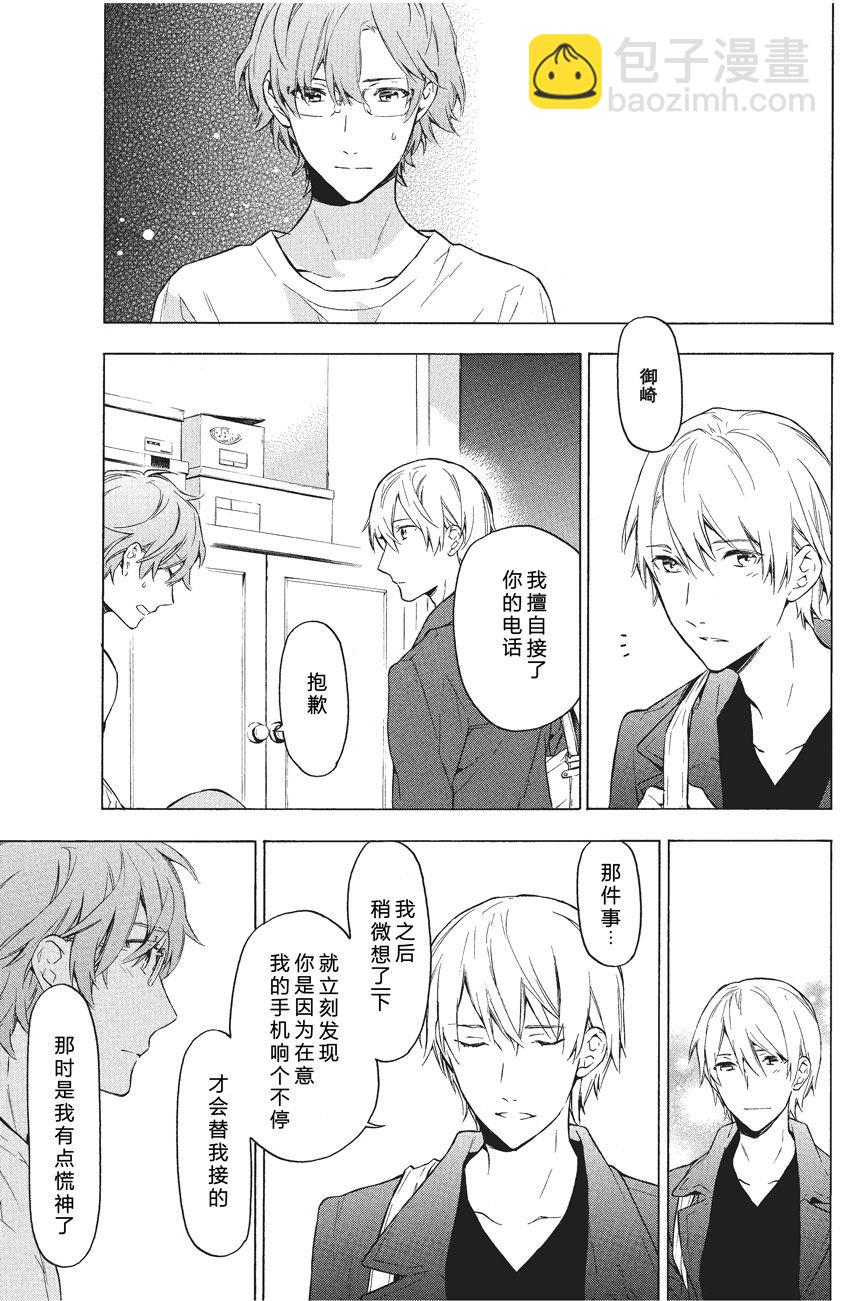 《只有花知晓》第38话 第4页
