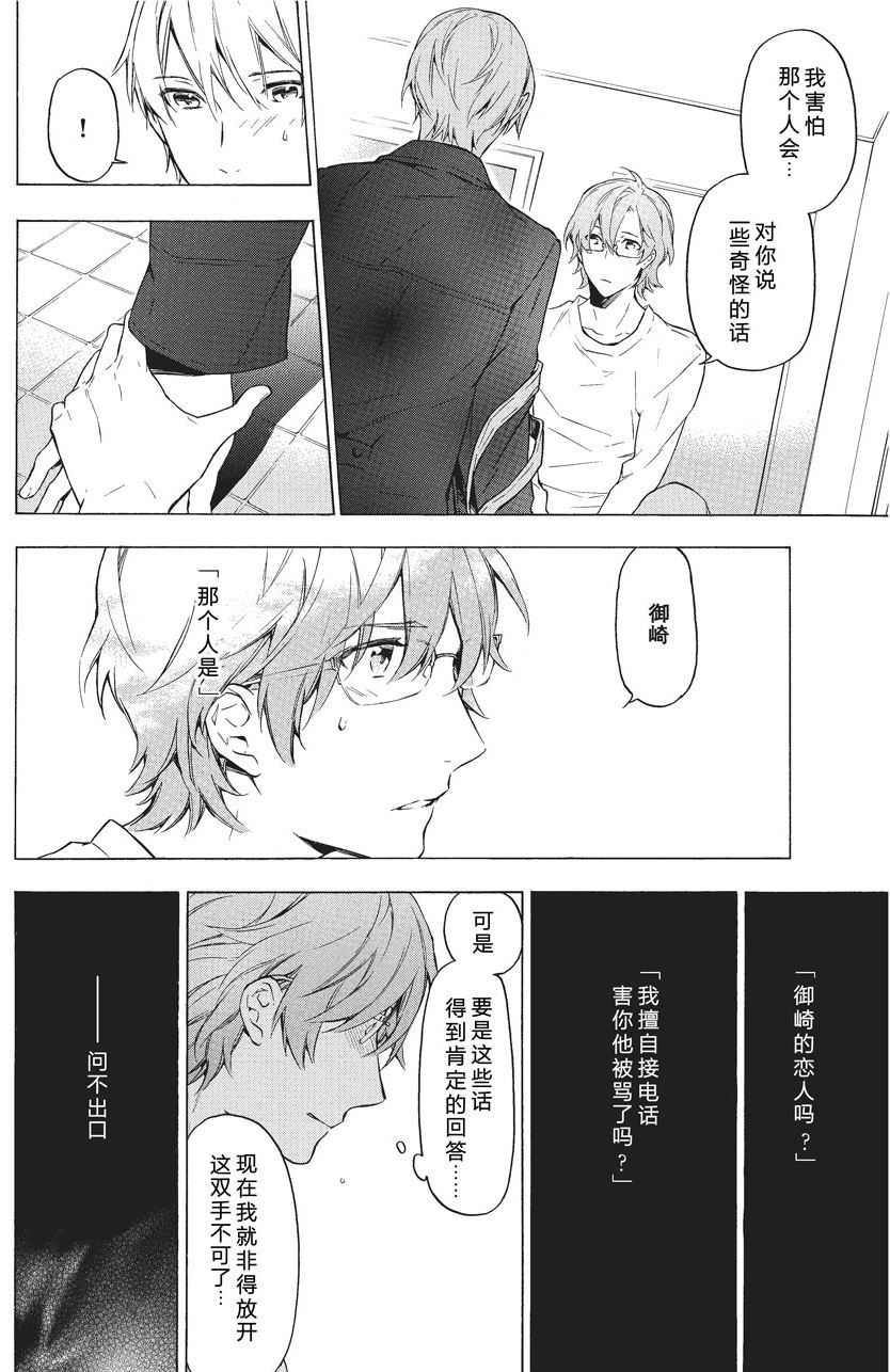《只有花知晓》第38话 第5页