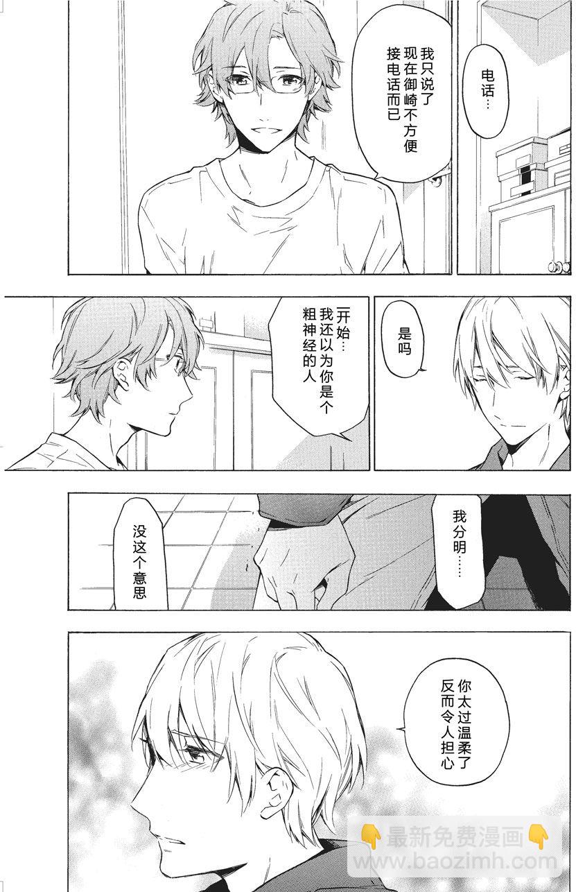 《只有花知晓》第38话 第6页
