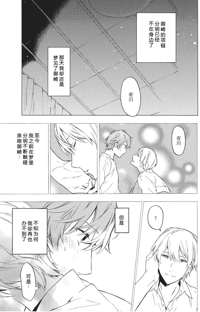 《只有花知晓》第38话 第8页