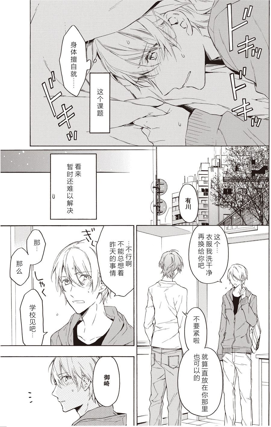 《只有花知晓》第44话 第3页