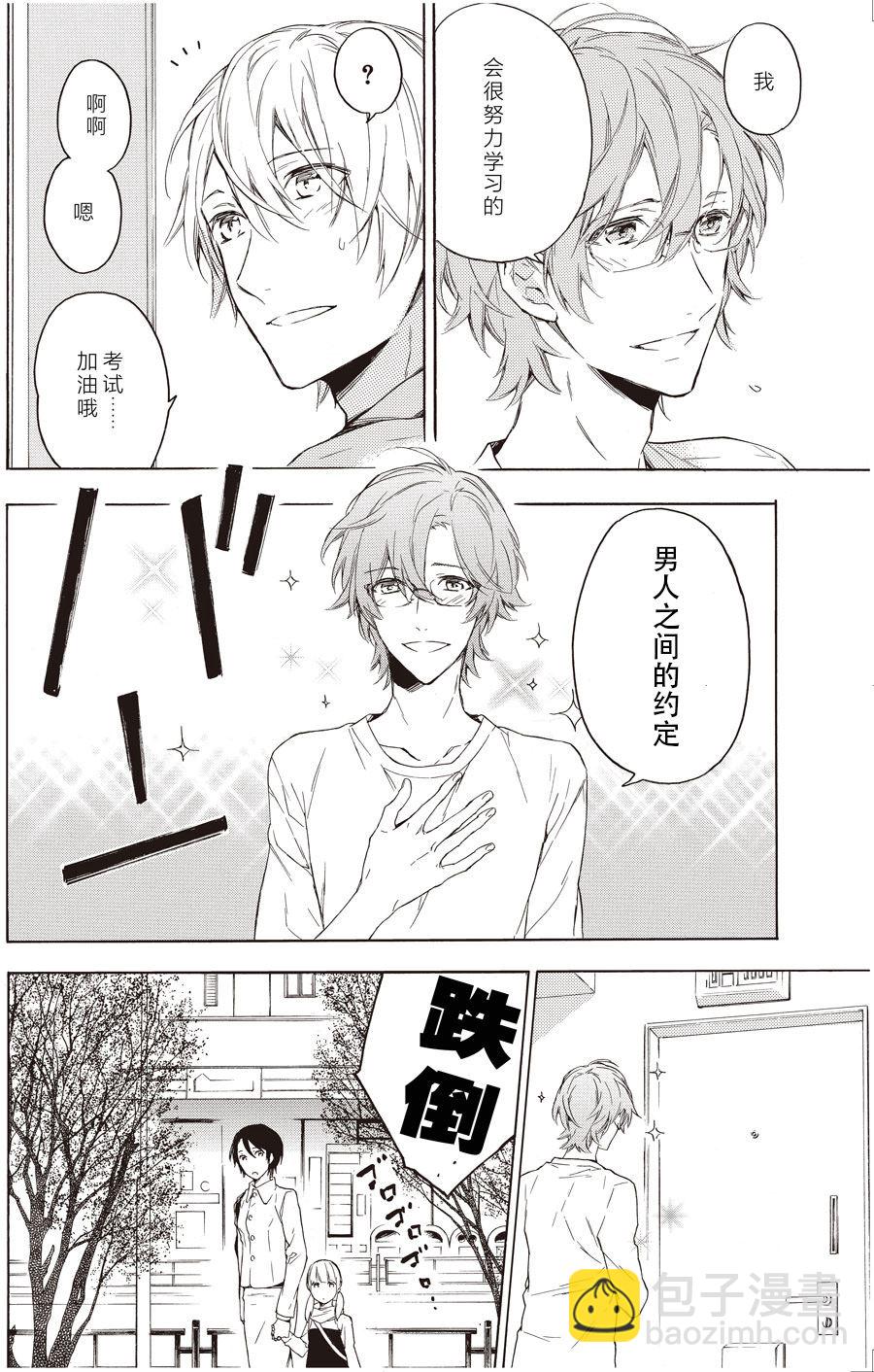 《只有花知晓》第44话 第4页