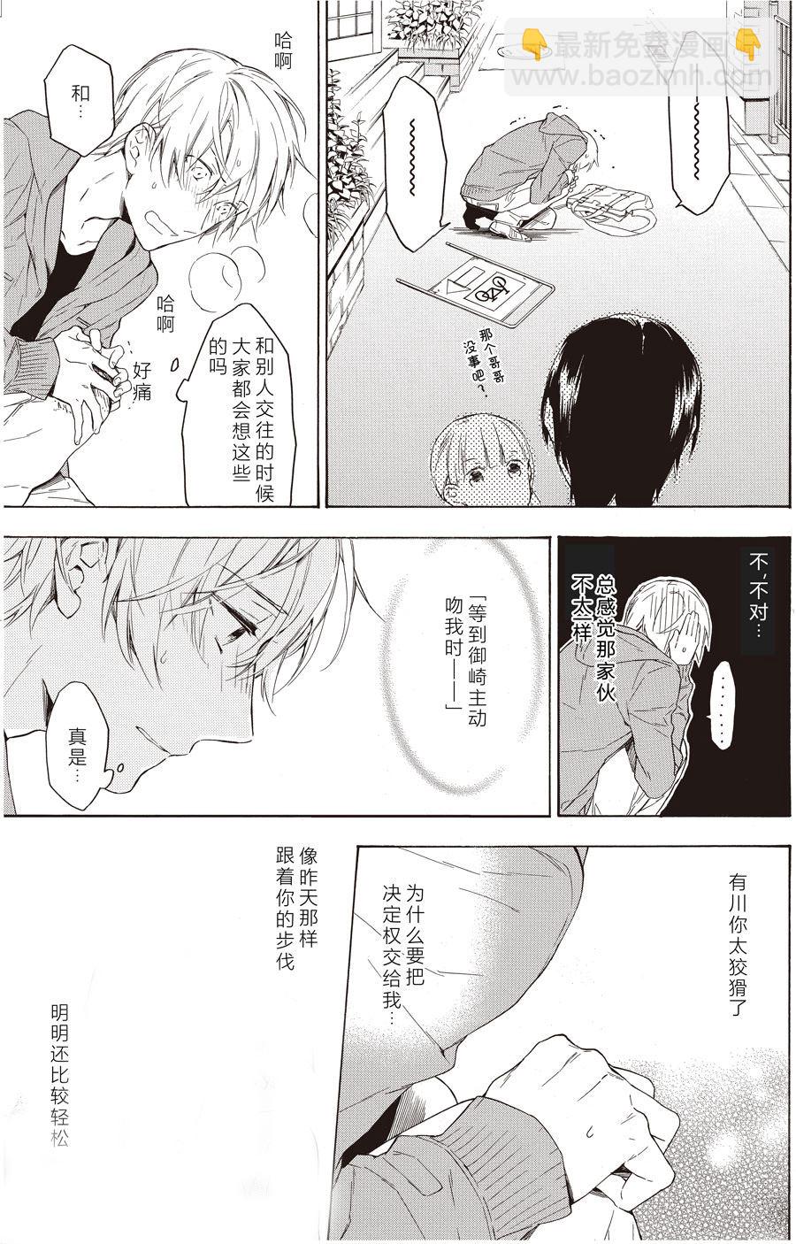 《只有花知晓》第44话 第5页