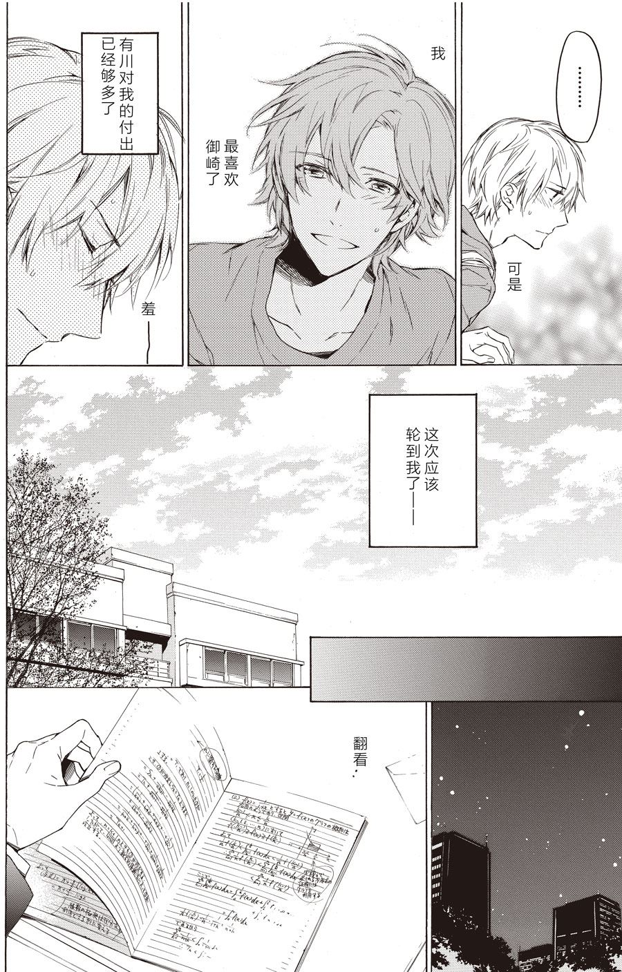 《只有花知晓》第44话 第6页