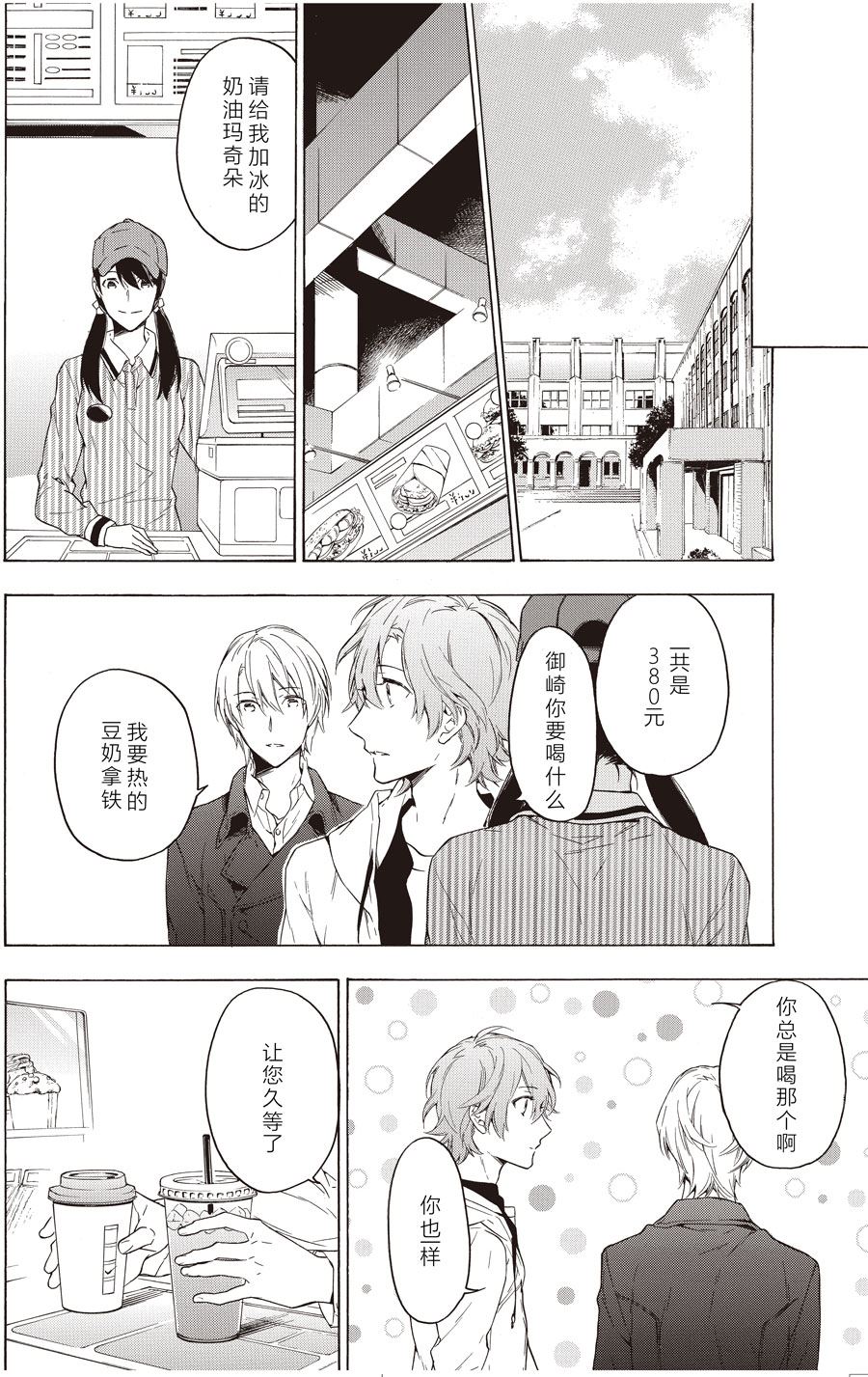 《只有花知晓》第44话 第8页