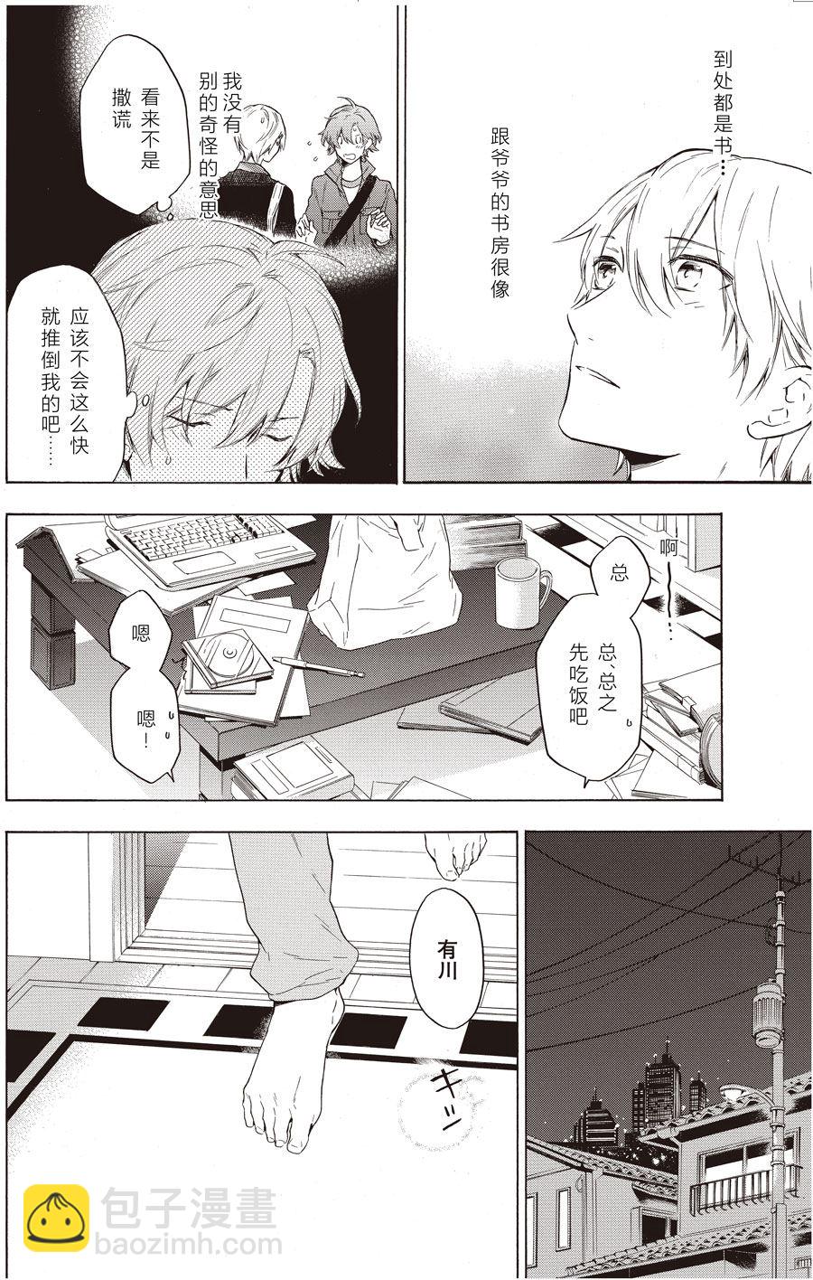 《只有花知晓》第43话 第2页