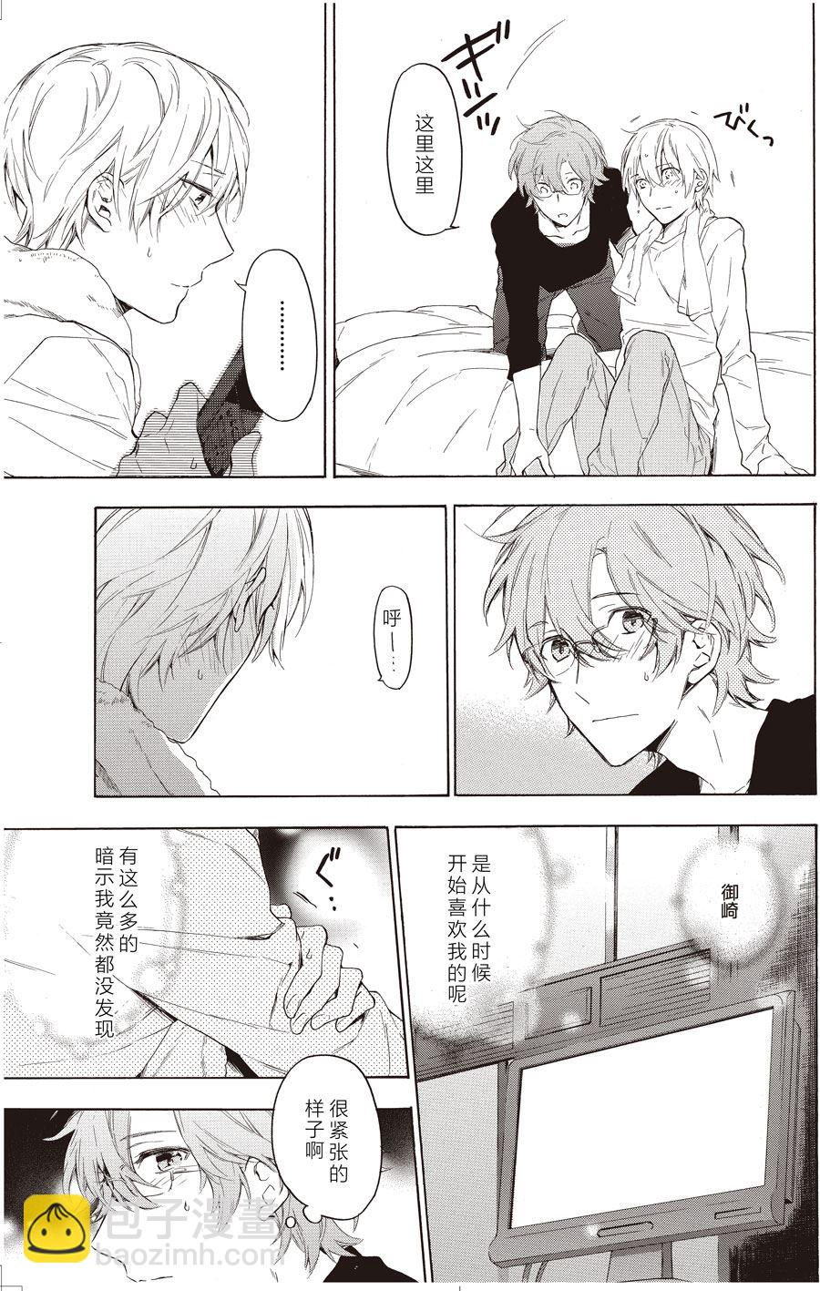 《只有花知晓》第43话 第5页