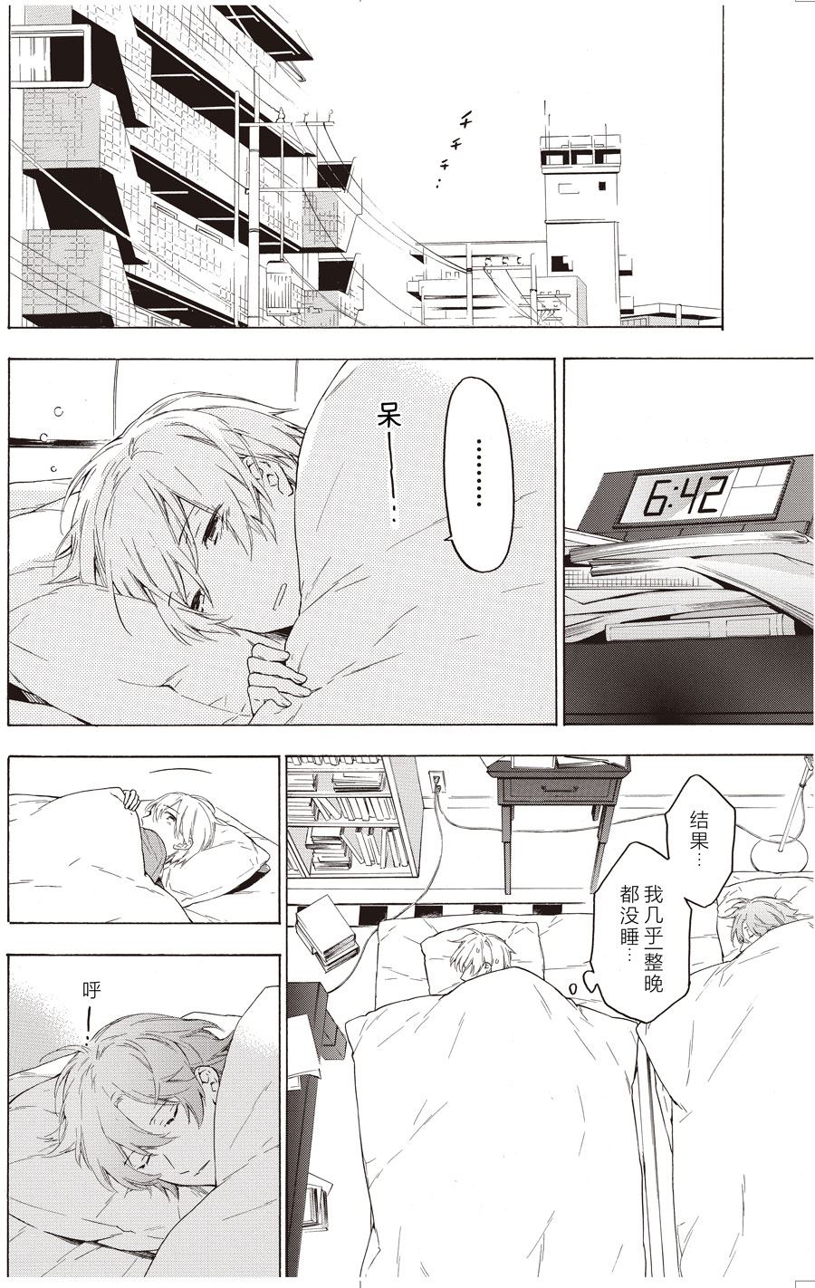 《只有花知晓》第43话 第8页
