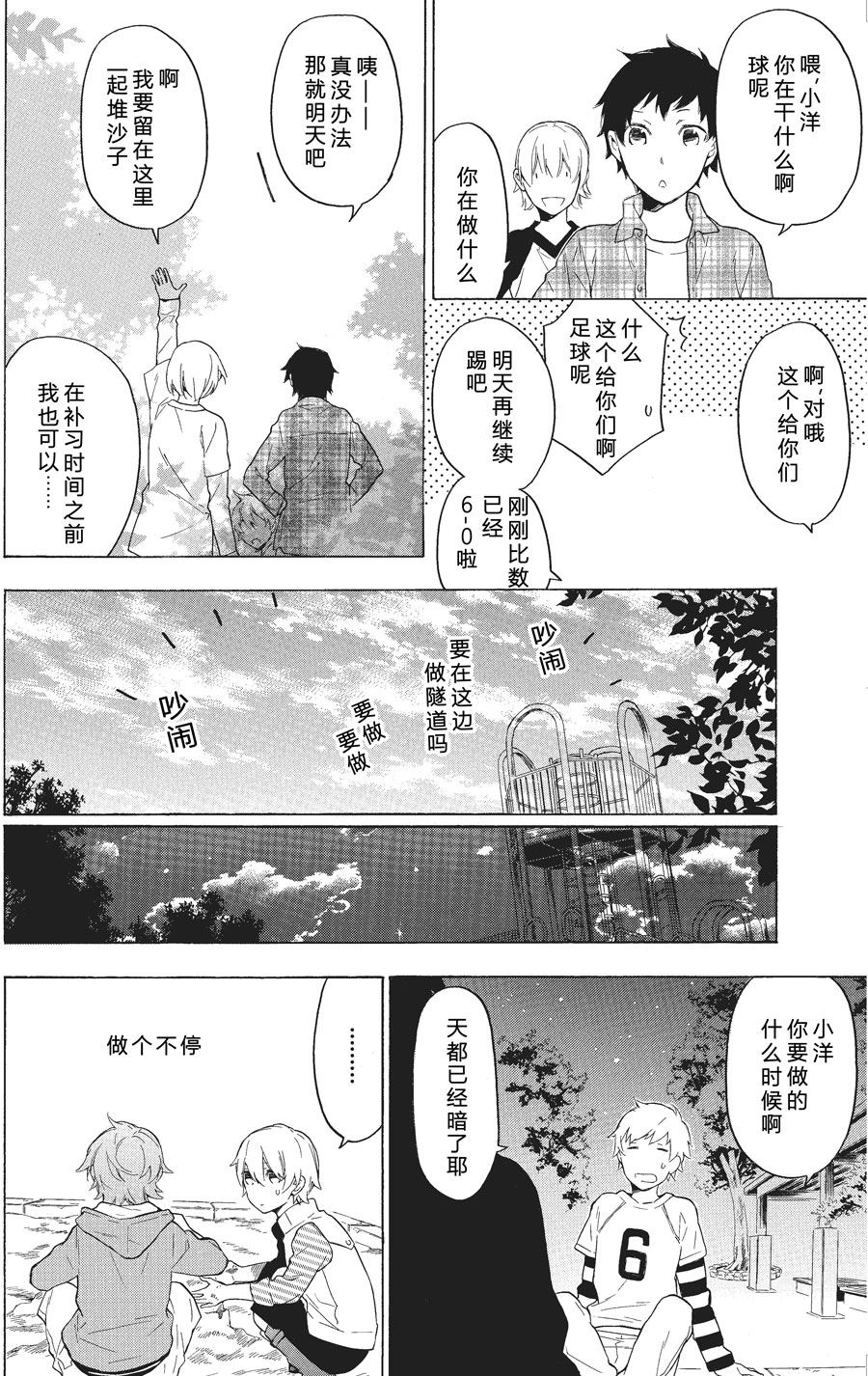 《只有花知晓》第41话 第1页