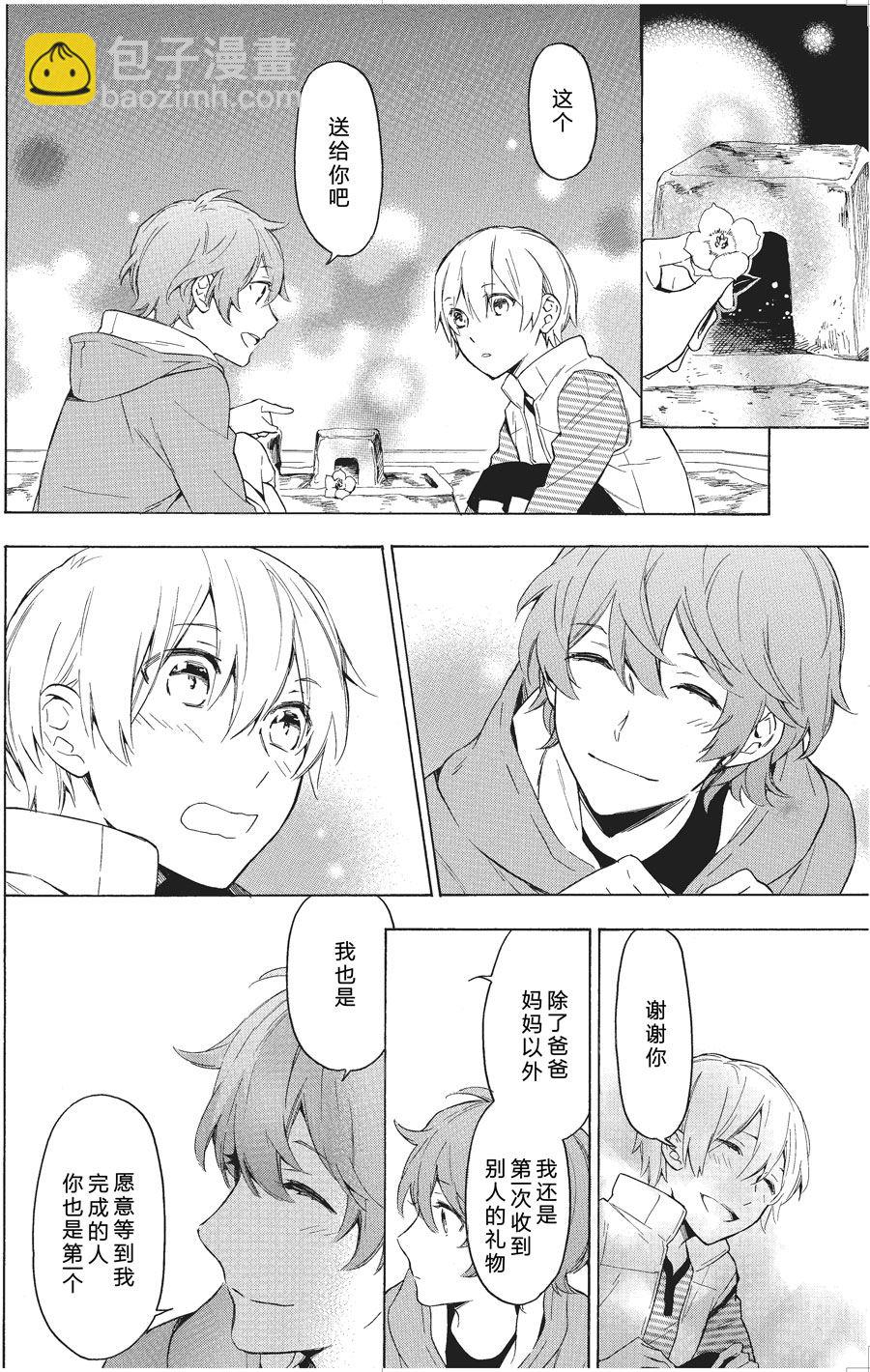 《只有花知晓》第41话 第3页