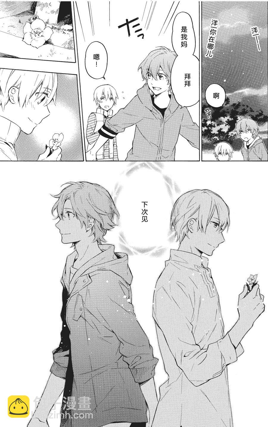 《只有花知晓》第41话 第4页
