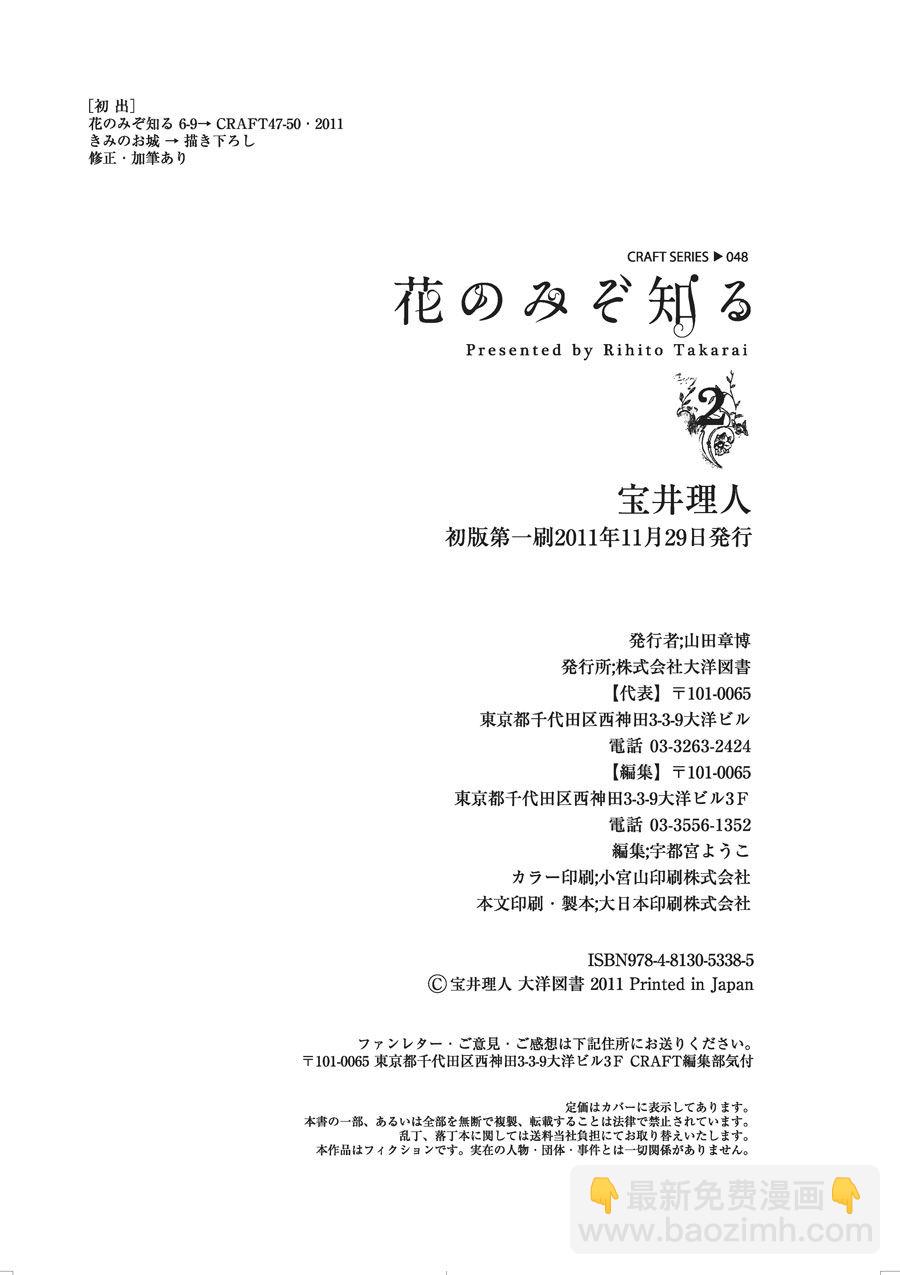 《只有花知晓》第41话 第6页