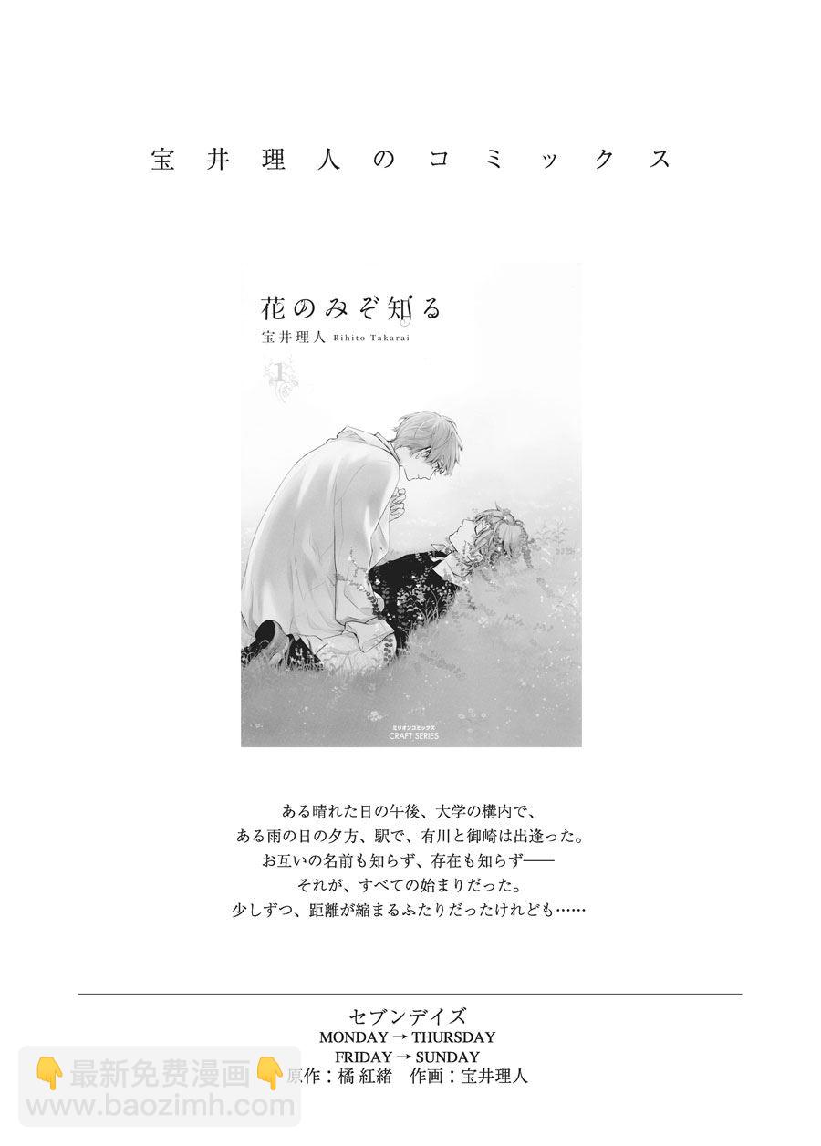 《只有花知晓》第41话 第7页