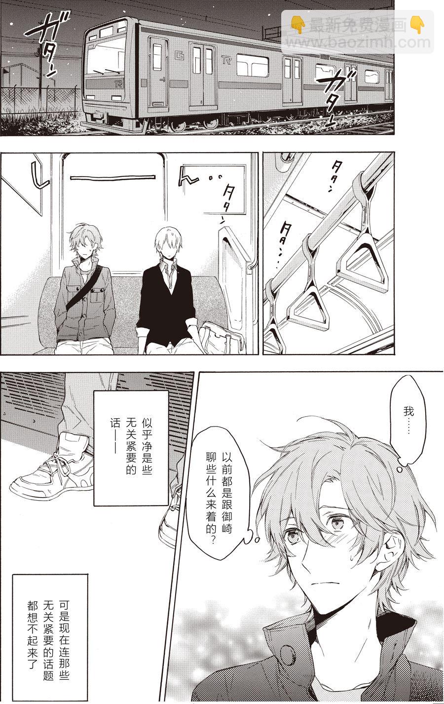 《只有花知晓》第42话 第2页