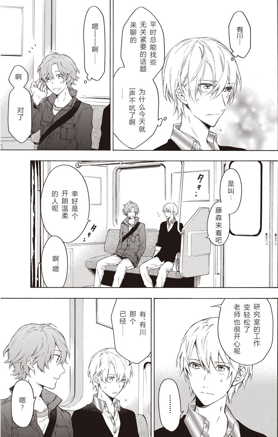 《只有花知晓》第42话 第3页