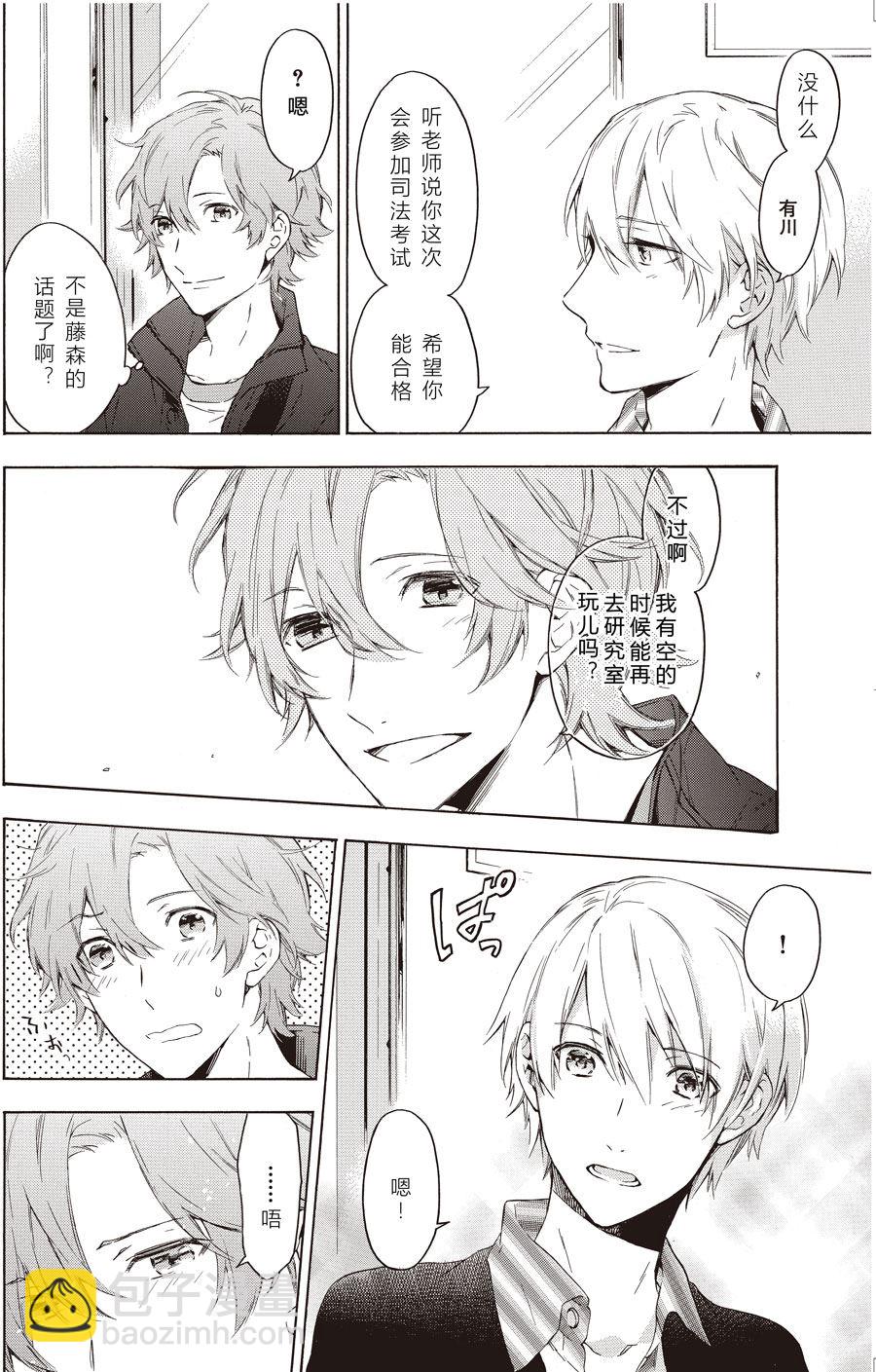 《只有花知晓》第42话 第4页