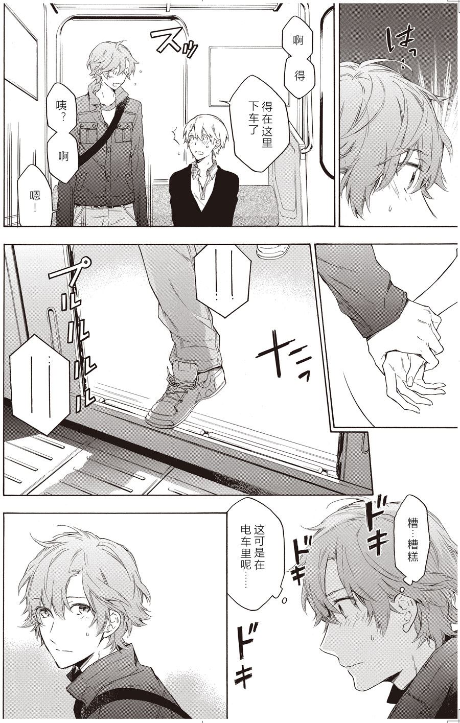《只有花知晓》第42话 第6页