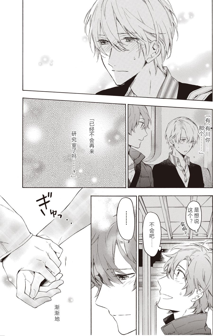 《只有花知晓》第42话 第7页