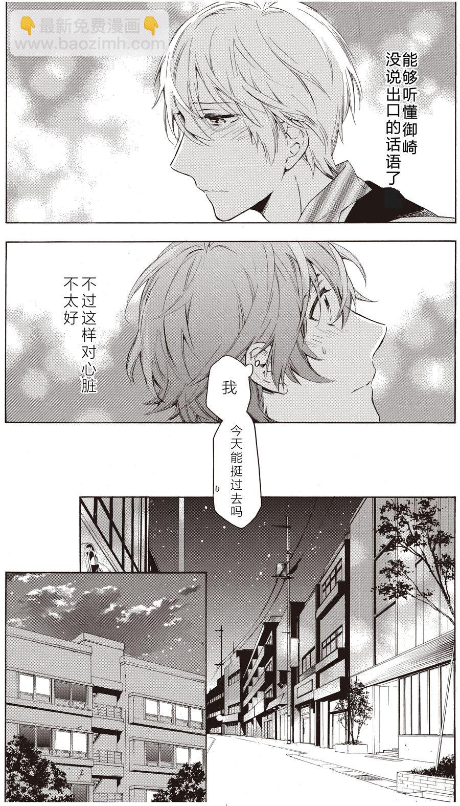 《只有花知晓》第42话 第8页