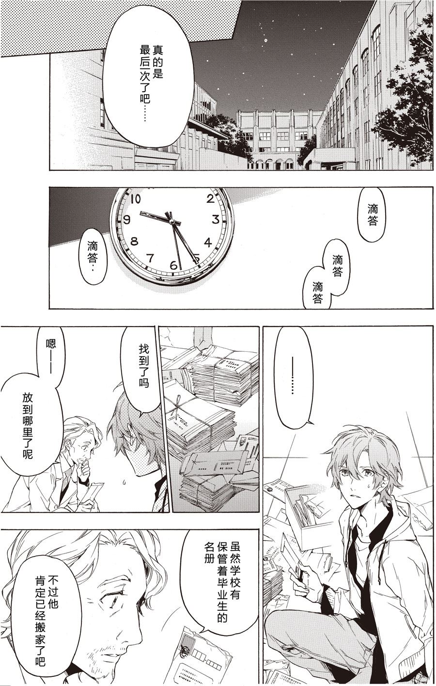 《只有花知晓》第47话 第1页