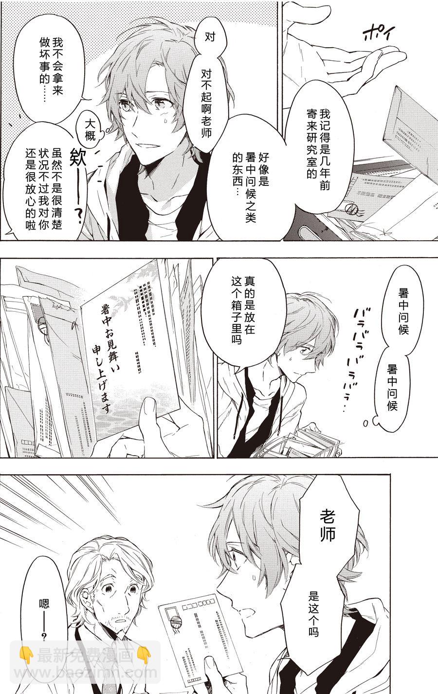 《只有花知晓》第47话 第2页