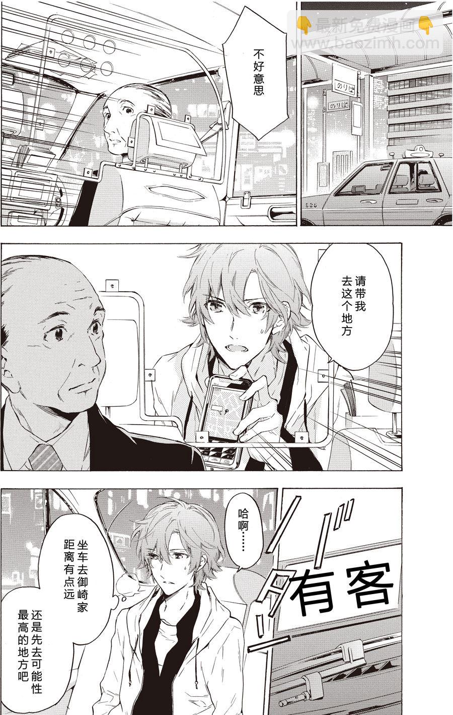 《只有花知晓》第47话 第4页