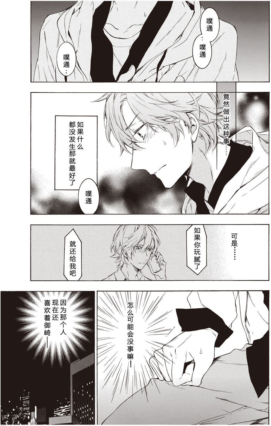 《只有花知晓》第47话 第5页