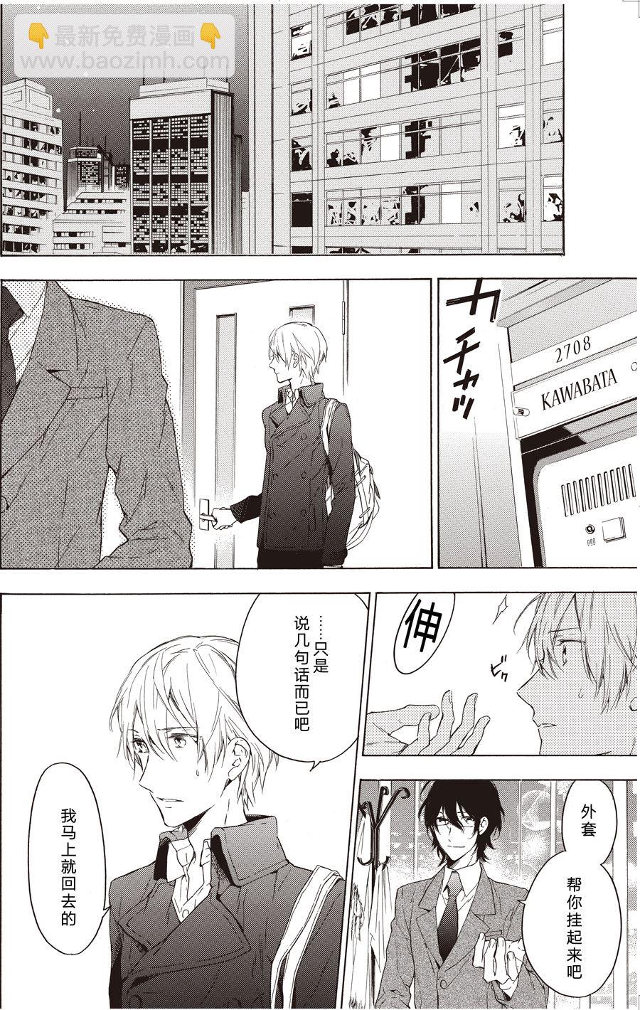 《只有花知晓》第47话 第6页