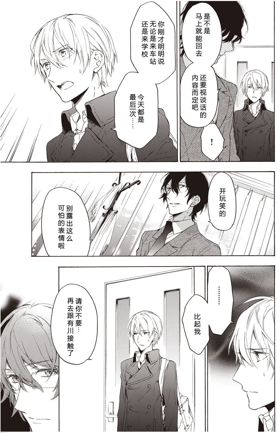 《只有花知晓》第47话 第7页