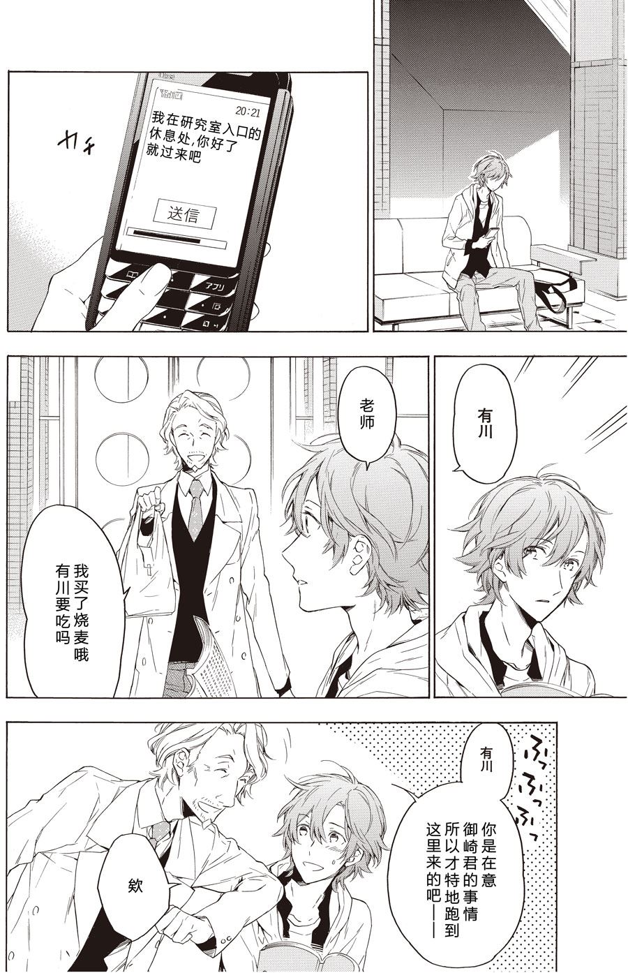 《只有花知晓》第46话 第2页